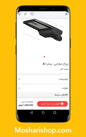 Mosharishop | مشاری شاپ Screenshot 2