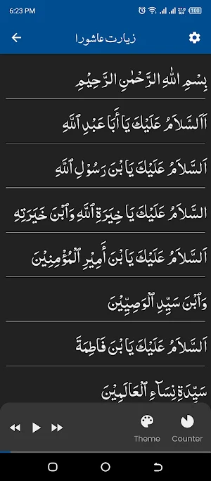 Ziarat e Ashura زيارت عاشوره Screenshot 1