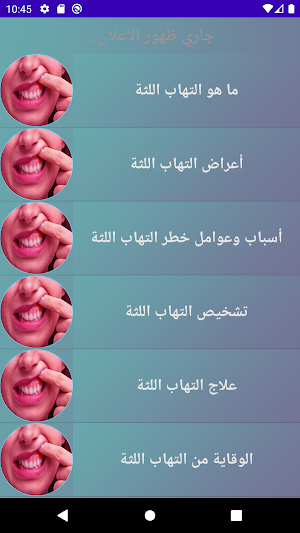 علاج التهاب اللثة Screenshot 2