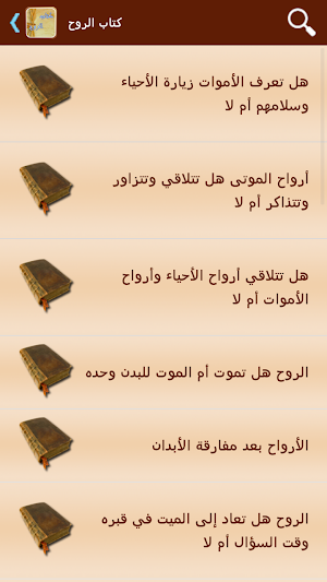 كتاب الروح لابن قيم الجوزية Screenshot 0