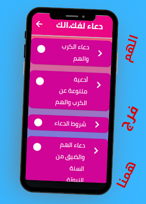 دعاء لفك الكرب Screenshot 1