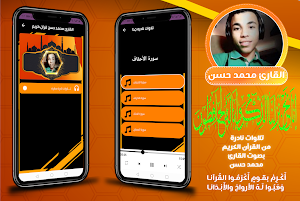 القارئ محمد حسن قران الكريم Screenshot 0