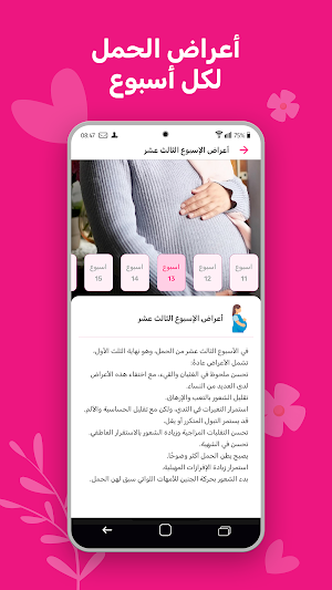 حاسبة الحمل الدقيقة Screenshot 2