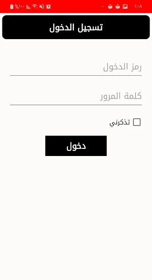 مدارس البردوني الأهلية Screenshot 1