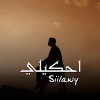 احكيلي سيلاوي