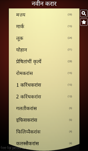 Marathi Holy Bible Screenshot 1