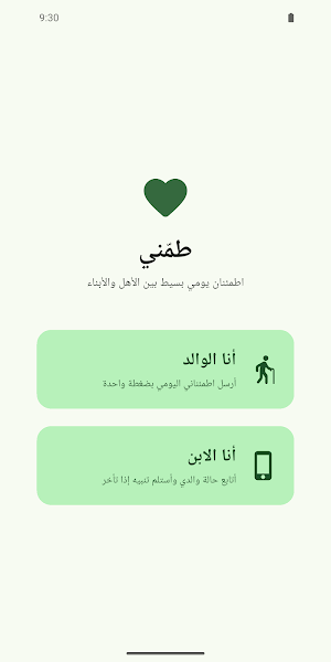 طمّني — اطمئنان على كبار السن Screenshot 2