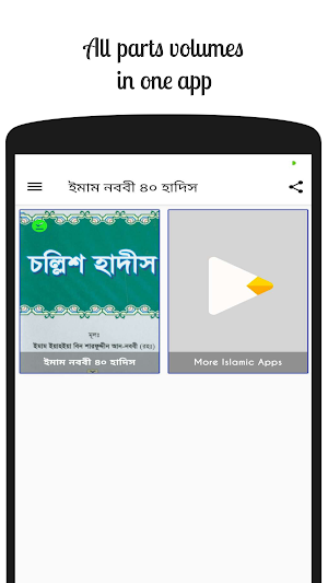 ইমাম নববীর ৪০ হাদিস - The 40 hadith of Imam Nawawi Screenshot 0