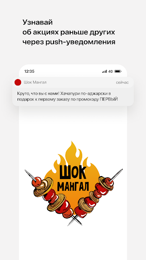 Шок Мангал | Доставка Screenshot 0