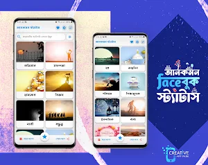 আনকমন ফেসবুক স্ট্যাটাস Screenshot 0