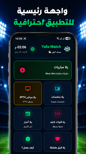 Yalla Match - يلا مباريات Screenshot 1