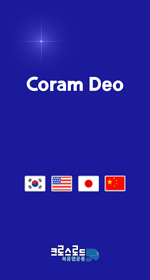 Coram Deo Screenshot 0