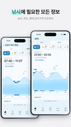 낚시가자 : 물때 낚시금지구역 낚금 바다낚시 해루질 Screenshot 1