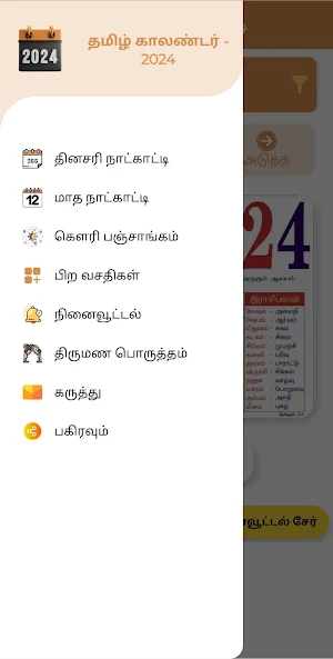 Tamil Home Calendar & Porutham Screenshot 0