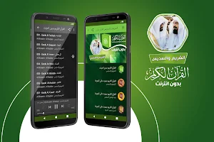السديس والشريم القران الكريم كاملا بدون انترنت‎ Screenshot 0