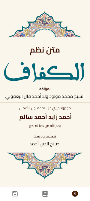 الكفاف Screenshot 0