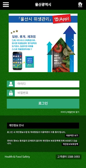 에코유 울산시 위생관리 Screenshot 0