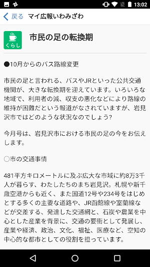 広報プラス-岩見沢- Screenshot 1