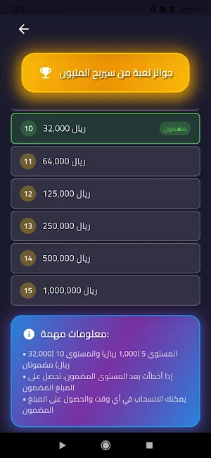 من سيربح المليون - Millionaire Screenshot 3