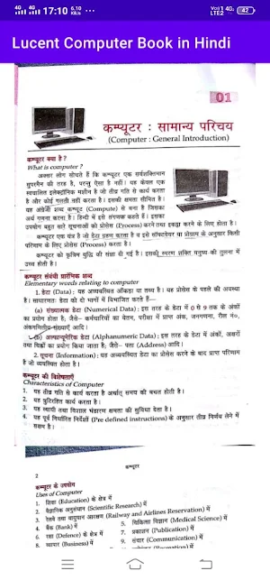 Lucent Computer Book in Hindi screenshot 2