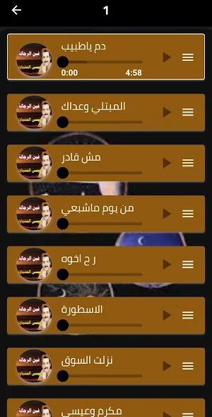 مكرم وعيسى المنياوي بدون نت Screenshot 2