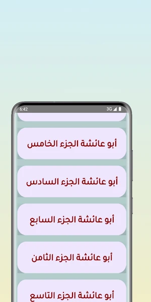 قصص مغربية : أبو عائشة Screenshot 2