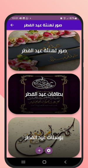 صور تهنئة عيد الفطر Screenshot 0