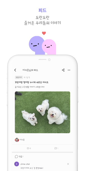 짝꿍 - 우리들만의 커뮤니티 Screenshot 3