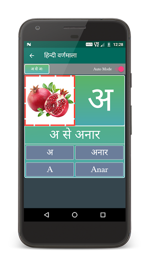 Hindi Alphabets (हिन्दी वर्णमाला) Screenshot 1