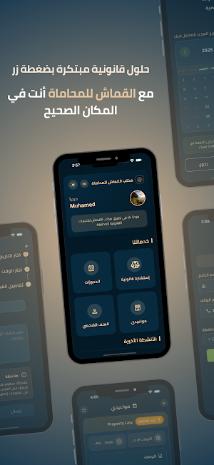 Al-Qamash - القماش للمحاماة Screenshot 1