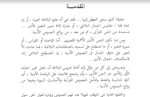 كتاب البلاغة العربية Screenshot 0