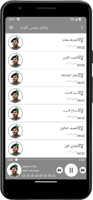 زوامل عيسى الليث  بدون نت Screenshot 1