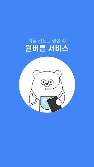 케어원 Screenshot 0