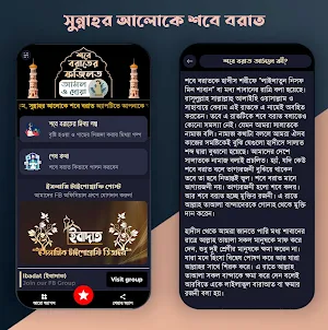 শবে বরাতের ফজিলত পূর্ণ আমল Screenshot 2