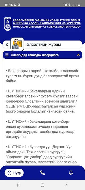 MUST ELSELT Screenshot 1