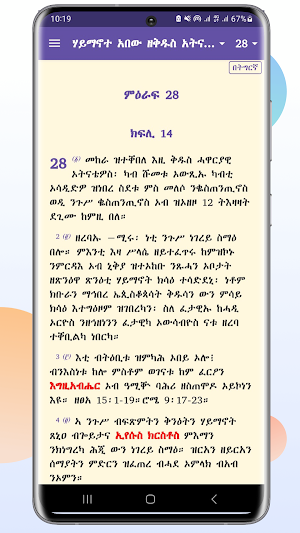 Haymanote Abew ሃይማኖተ አበው Screenshot 3