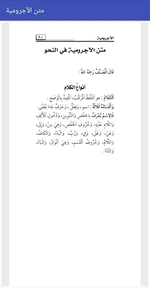 متن الأجرومية Screenshot 0