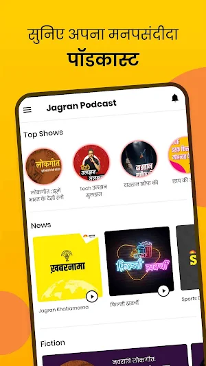 Jagran Podcast Screenshot 2