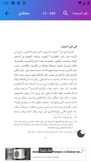 رواية سقطرى Screenshot 2