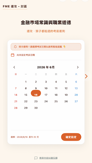 金融道德速攻 - 金融市場常識與職業道德 Screenshot 2
