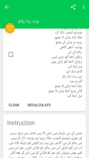 Rice Recipes in Urdu Screenshot 3