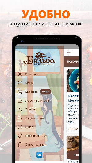 У Бильбо | Воронеж Screenshot 1