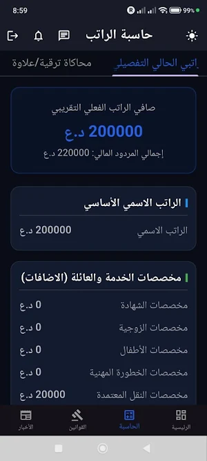 احسب راتبك Screenshot 2