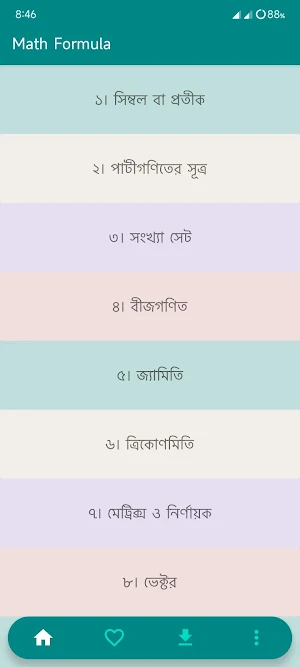 Math Formula গণিতের সূত্র Screenshot 0