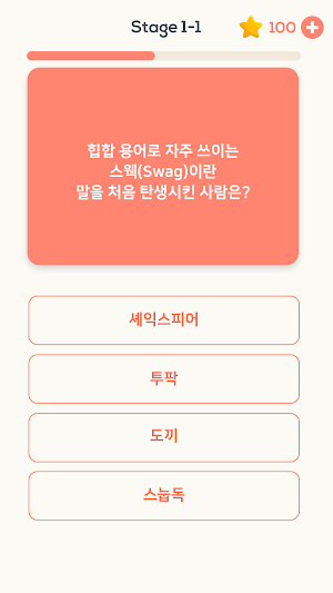 퀴즈 플래닛 - 알아두면 쓸데있는 신비한 잡학퀴즈! Screenshot 2