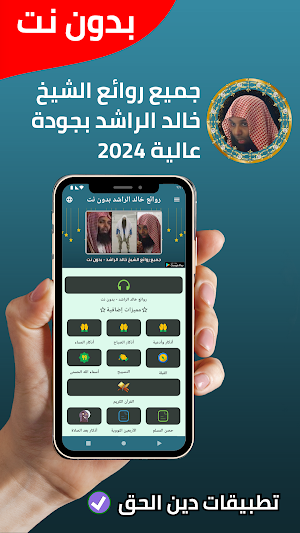 خطب الشيخ خالد الراشد بدون نت Screenshot 0