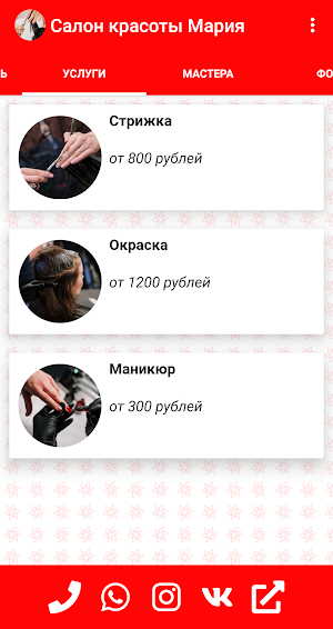 Салон красоты Мария Screenshot 1
