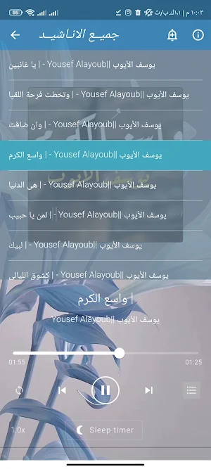 اناشيد يوسف الايوب كامله Screenshot 2