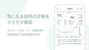 松井証券 株アプリ Screenshot 3