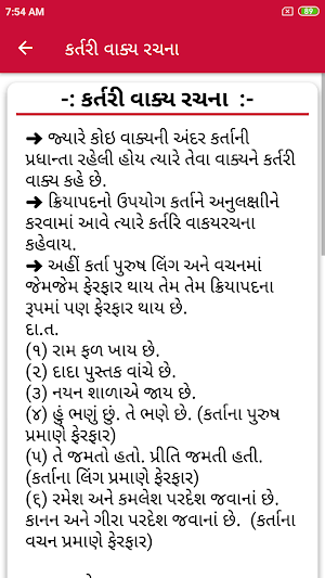 Gujarati Vyakran (Grammar) Screenshot 2